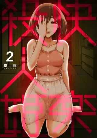 Page 1 Chapter 2 A Pleasure Killing Princess