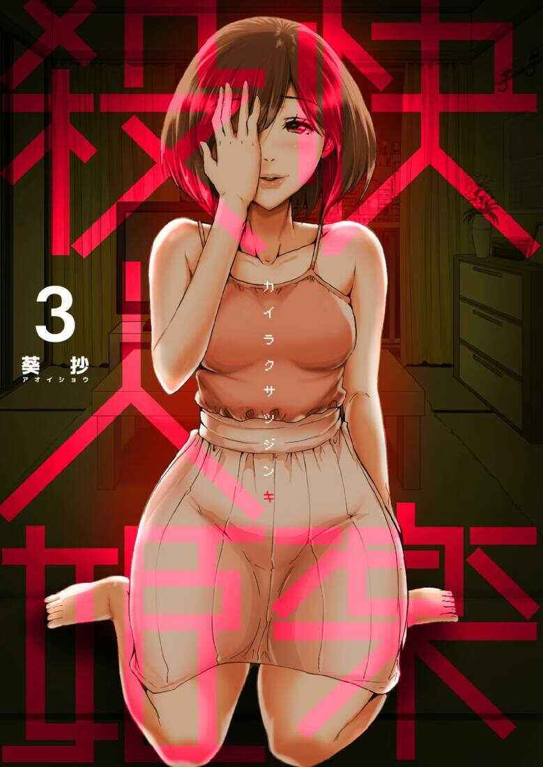 Page 1 Chapter 3 A Pleasure Killing Princess