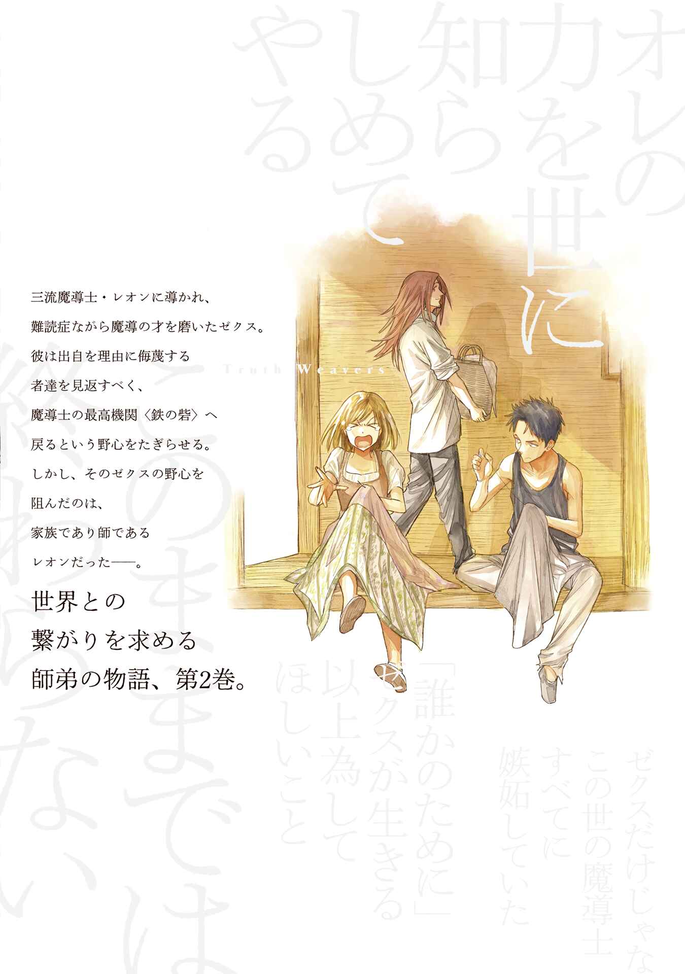 Page 5 Chapter 9.5 Truth Weavers