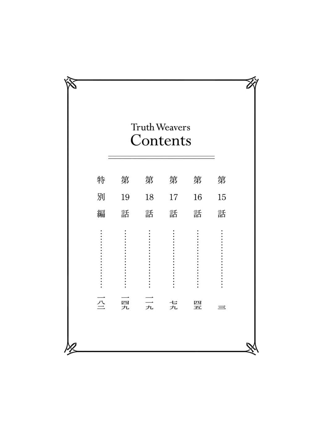 Page 3 Chapter 15 Truth Weavers