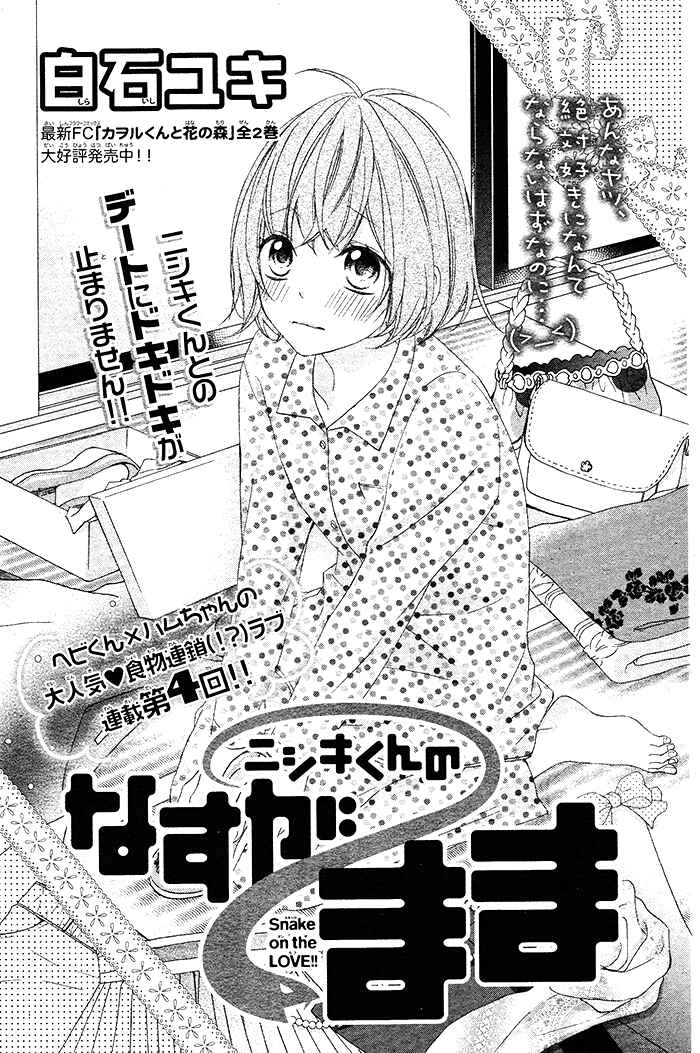 Page 5 Chapter 4 Nishiki-kun no Nasugamama