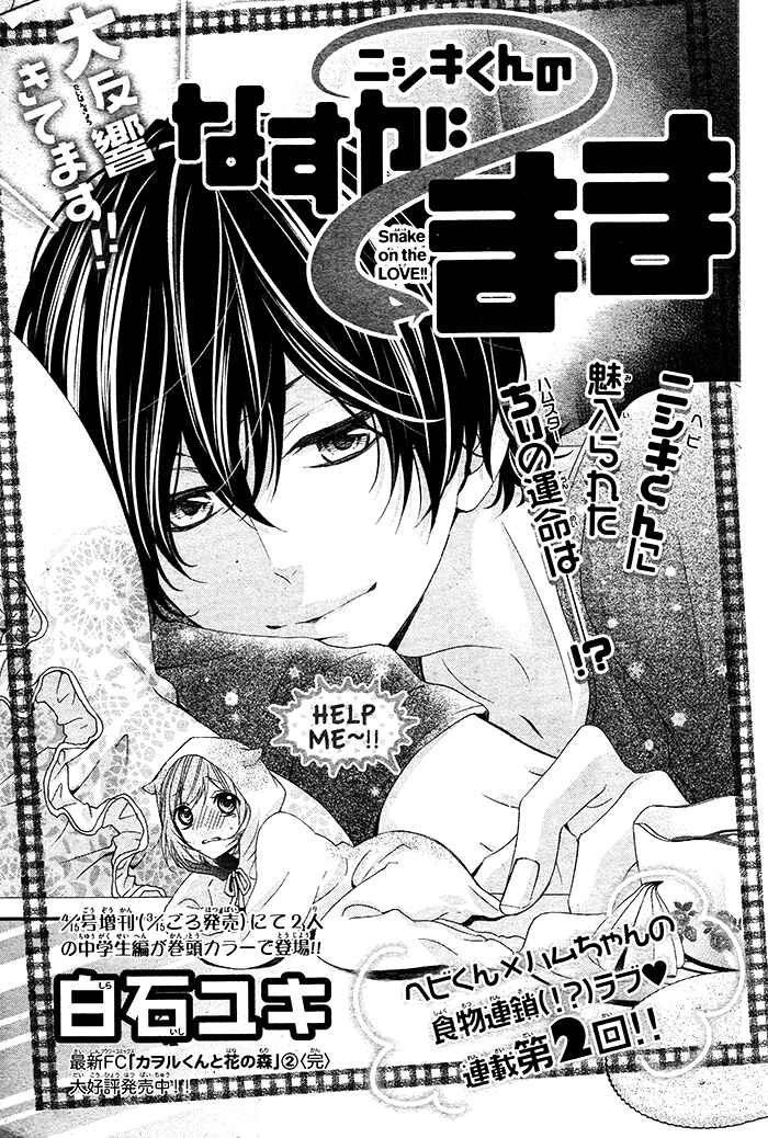 Page 5 Chapter 2 Nishiki-kun no Nasugamama