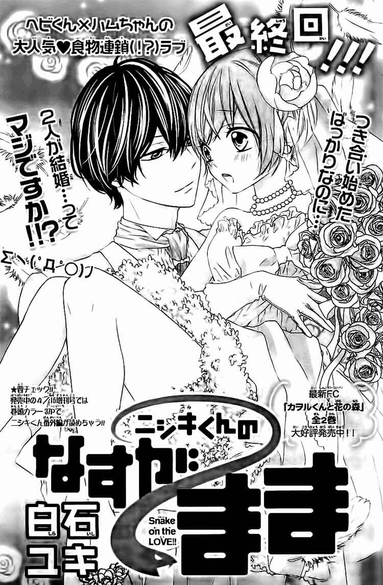Page 2 Chapter 5 Nishiki-kun no Nasugamama