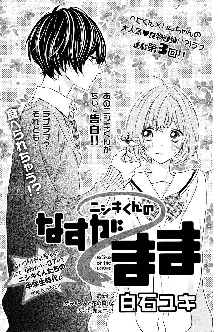 Page 5 Chapter 3 Nishiki-kun no Nasugamama
