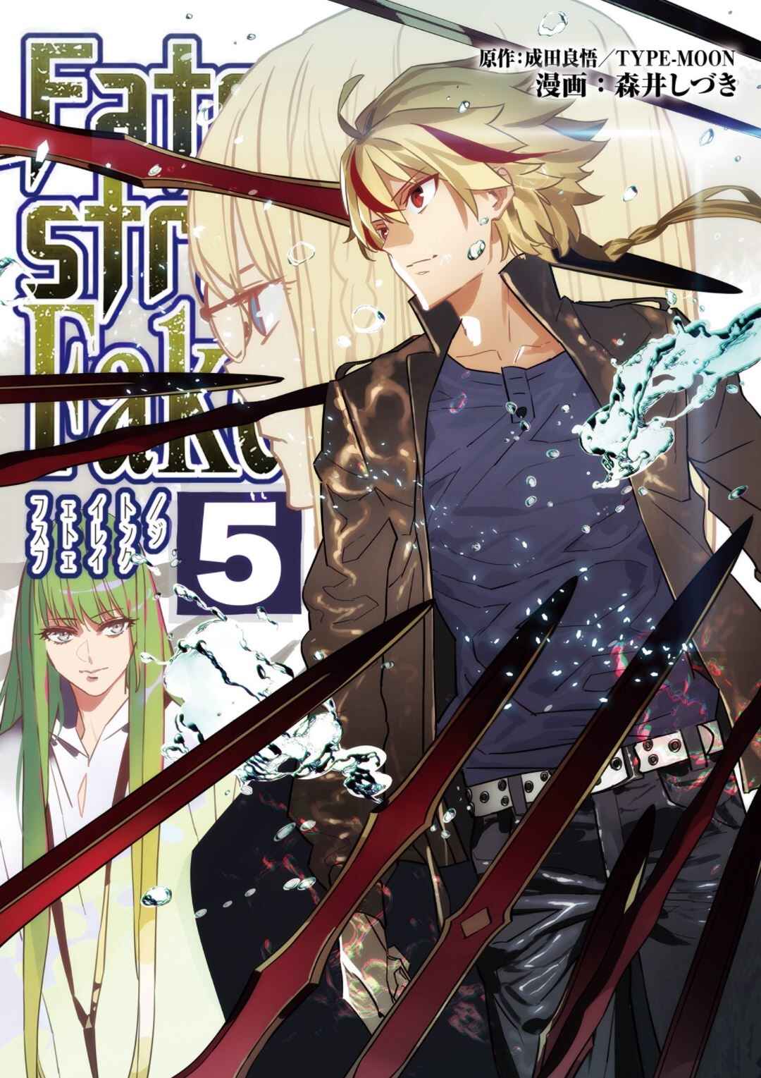 Page 1 Chapter 17.1 Fate/strange Fake