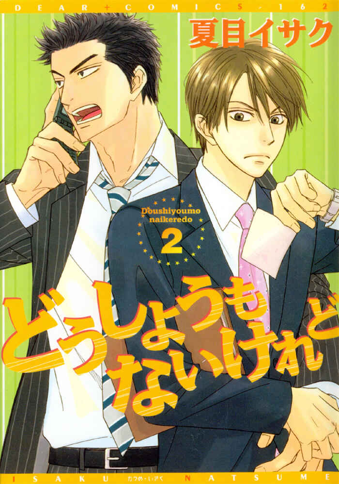 Page 2 Chapter 5.1 Doushiyoumo Nai Keredo