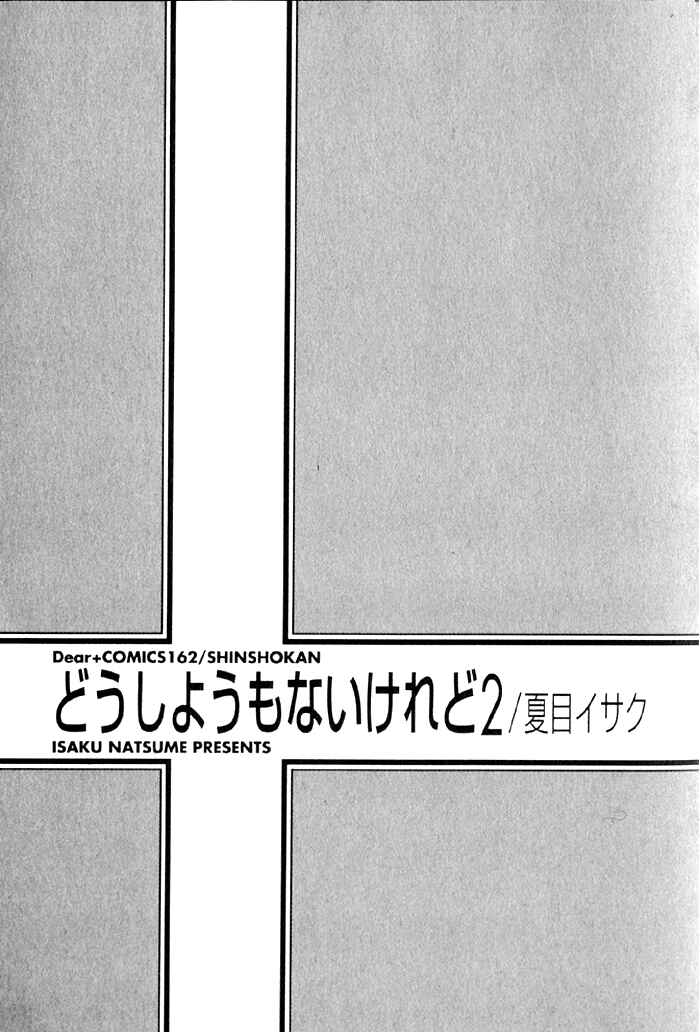 Page 5 Chapter 5.1 Doushiyoumo Nai Keredo