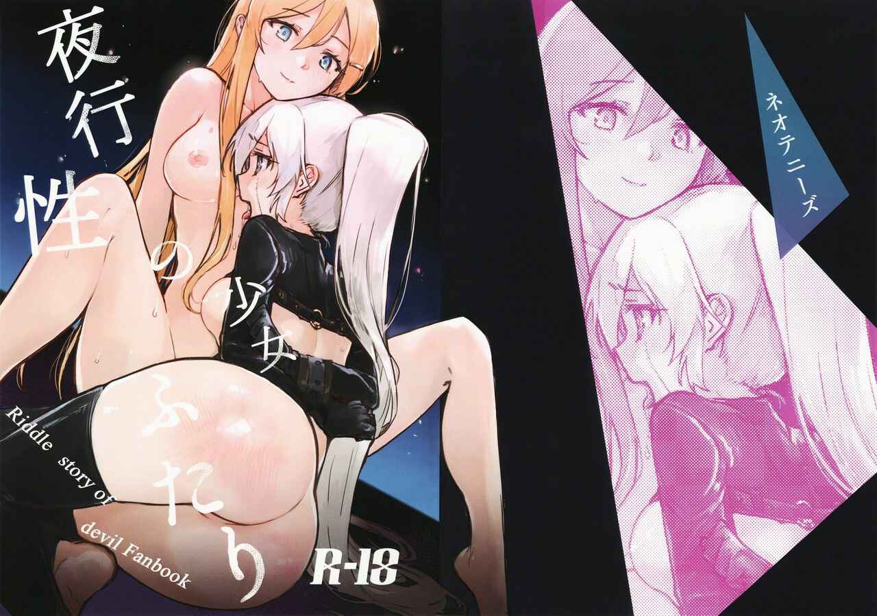 Page 2 Chapter Unknown_3e4c Akuma no Riddle - Yakousei no Shoujo Futari (Doujinshi)