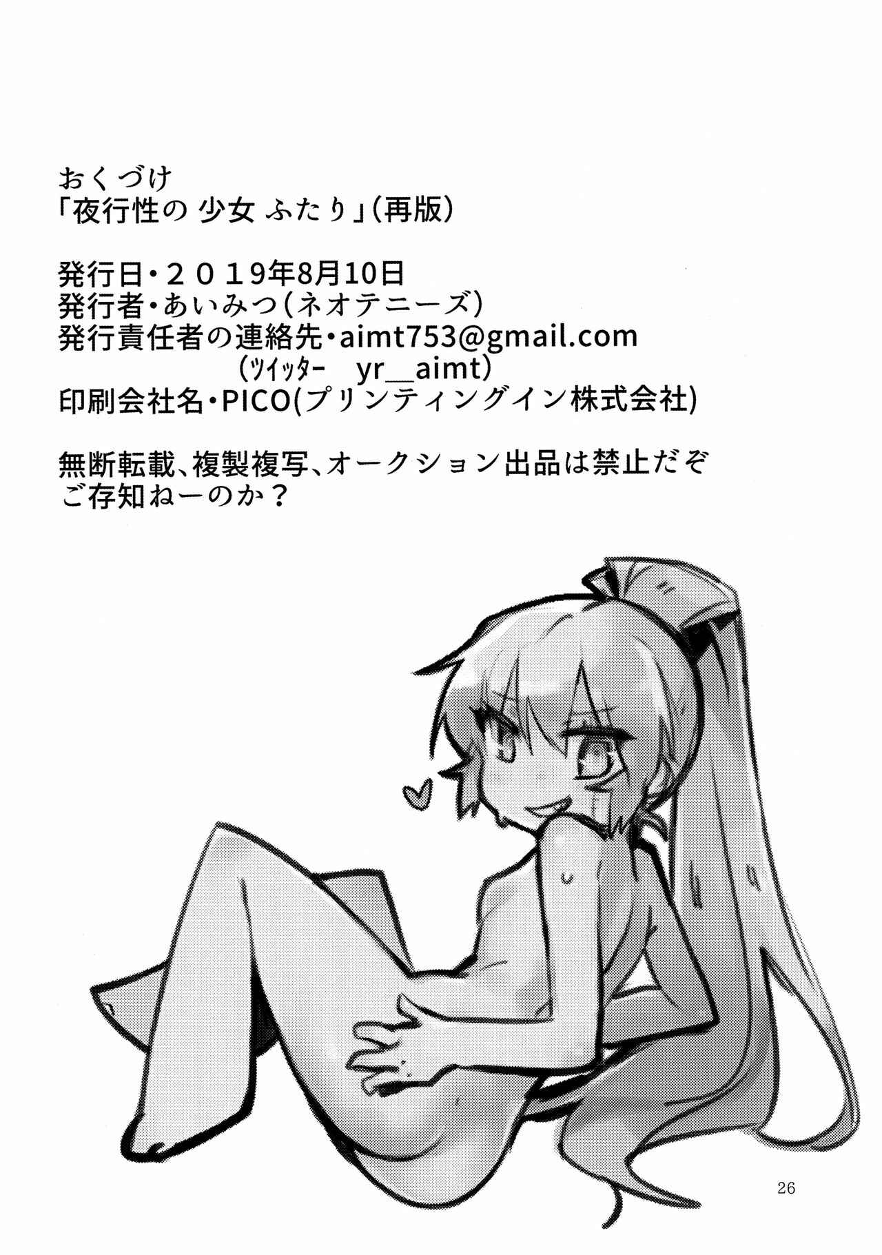Page 27 Chapter Unknown_3e4c Akuma no Riddle - Yakousei no Shoujo Futari (Doujinshi)