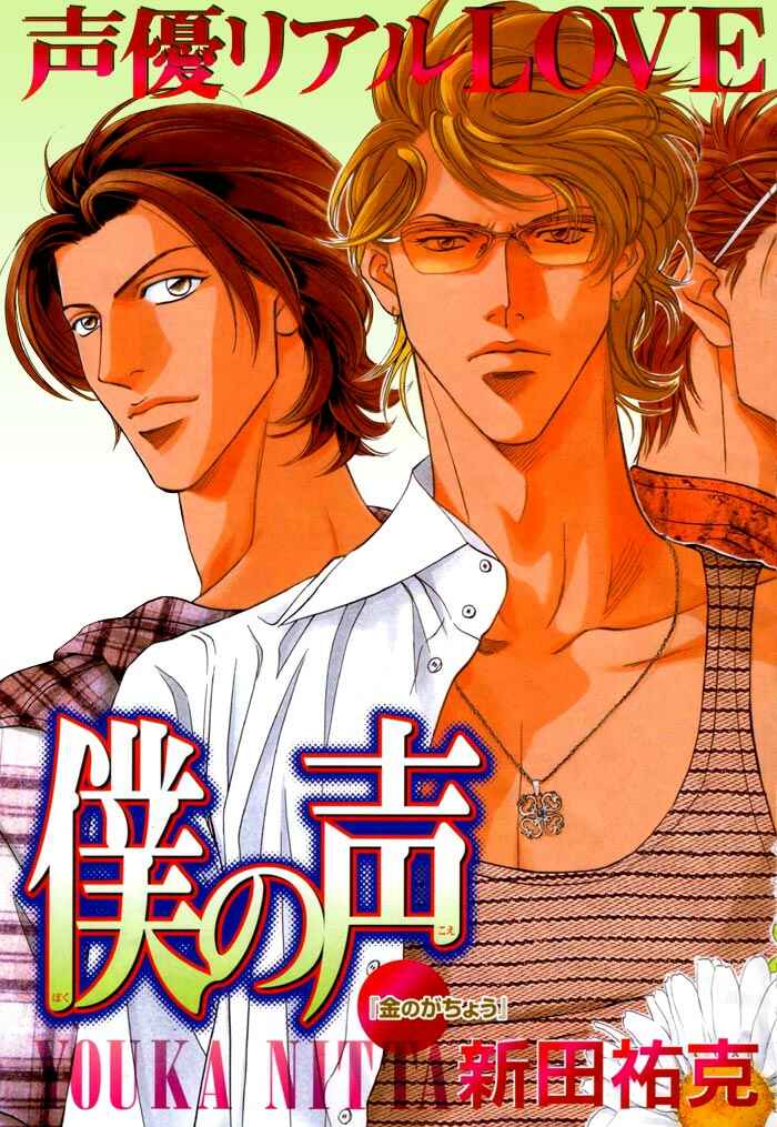 Page 3 Chapter 4 Boku no Koe