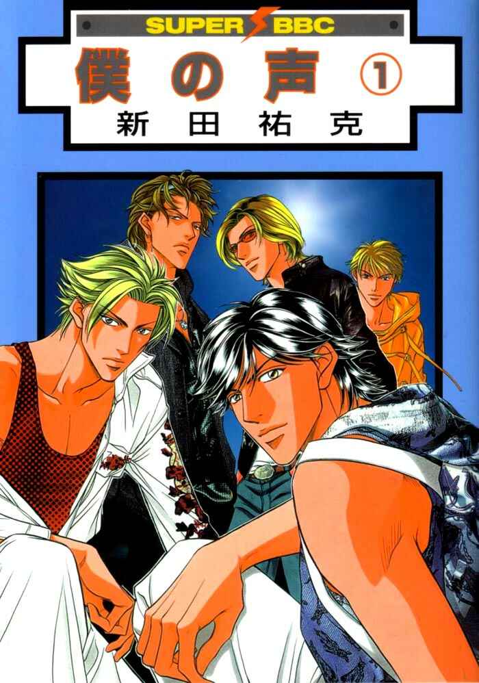 Page 1 Chapter 1 Boku no Koe