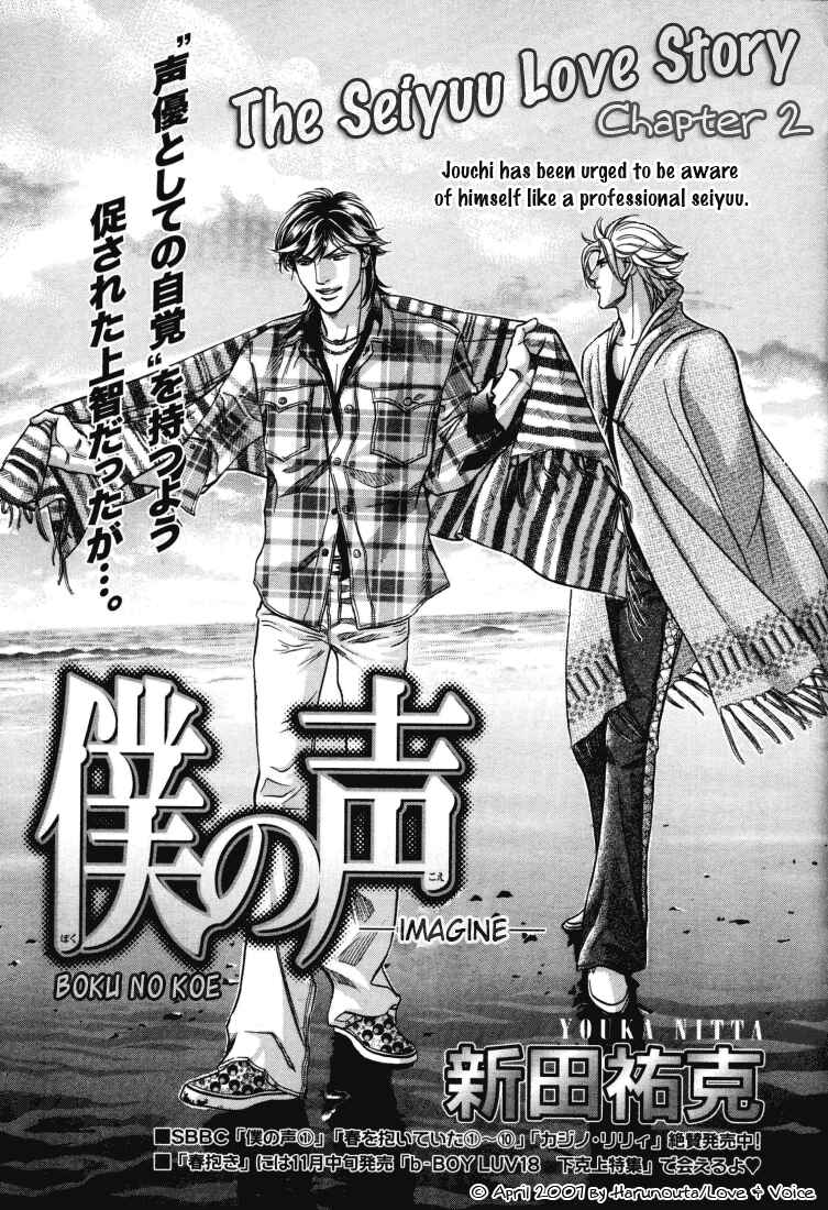 Page 3 Chapter 7 Boku no Koe