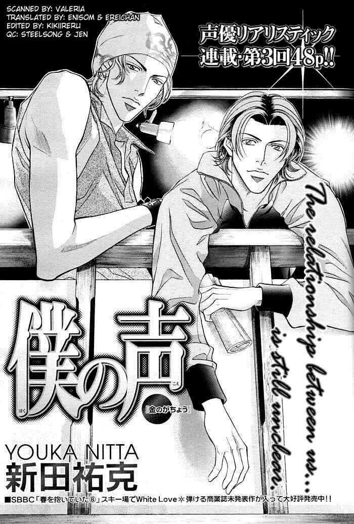 Page 1 Chapter 3 Boku no Koe