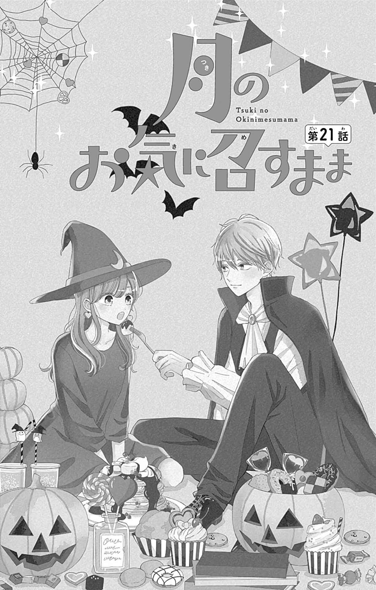 Page 2 Chapter 21 Tsuki no Oki ni Mesu mama