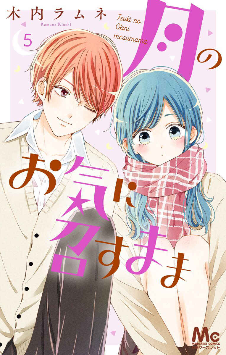 Page 2 Chapter 37 Tsuki no Oki ni Mesu mama