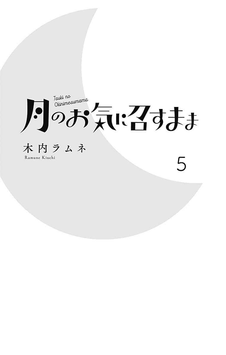 Page 3 Chapter 37 Tsuki no Oki ni Mesu mama