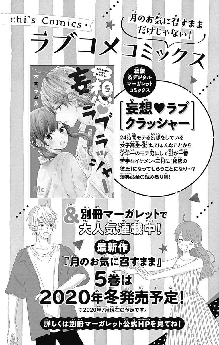 Page 8 Chapter 36.5 Tsuki no Oki ni Mesu mama