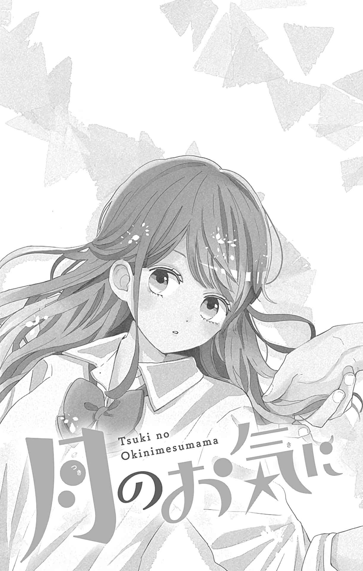 Page 7 Chapter 19 Tsuki no Oki ni Mesu mama