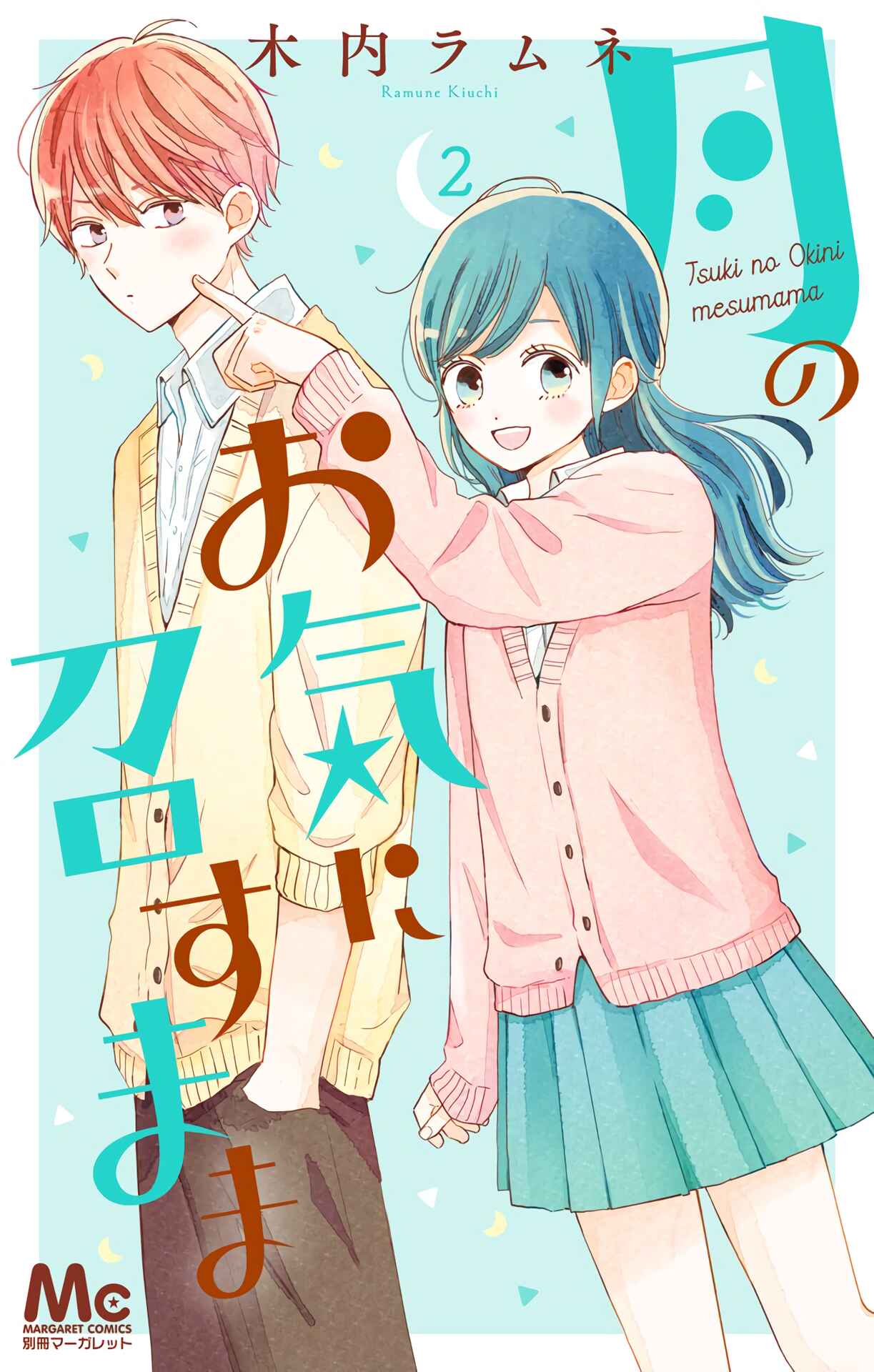Page 13 Chapter 18.5 Tsuki no Oki ni Mesu mama