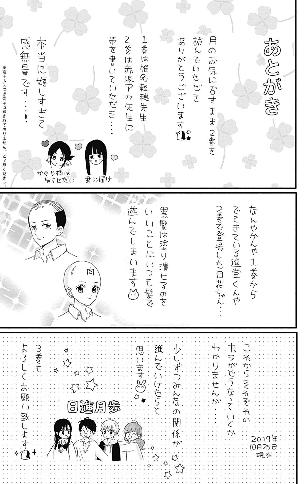 Page 5 Chapter 18.5 Tsuki no Oki ni Mesu mama
