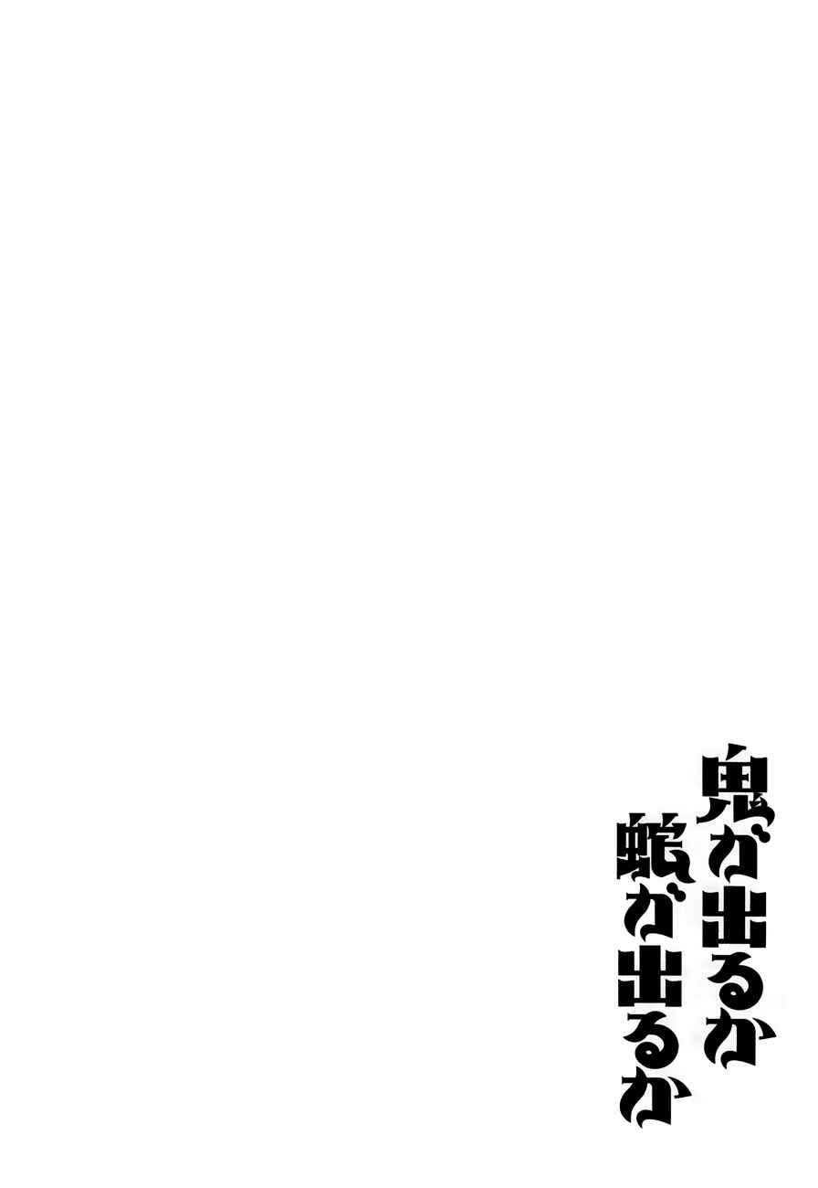 Page 26 Chapter 10 Oni ga Deru ka Ja ga Deru ka
