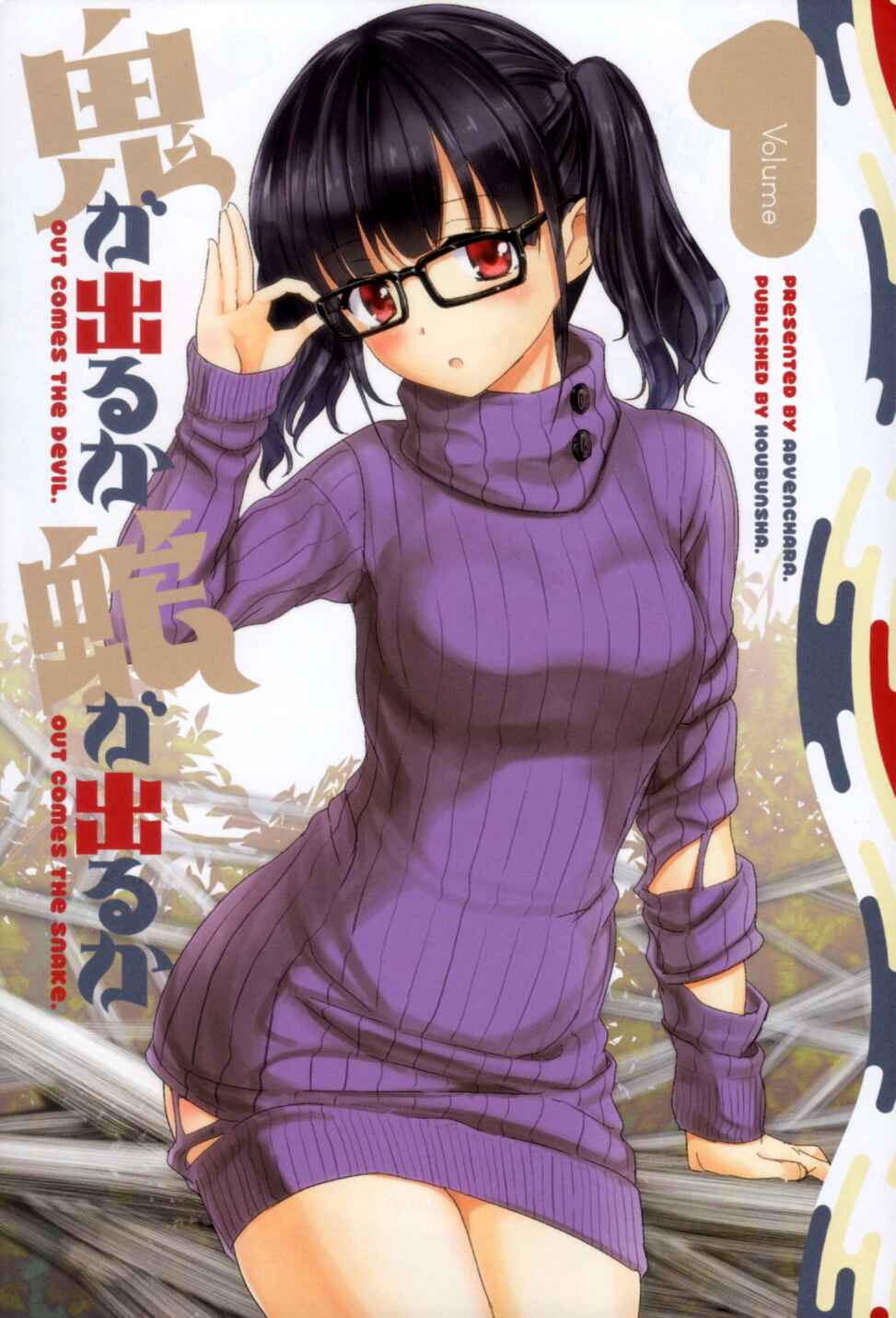 Page 3 Chapter 1 Oni ga Deru ka Ja ga Deru ka