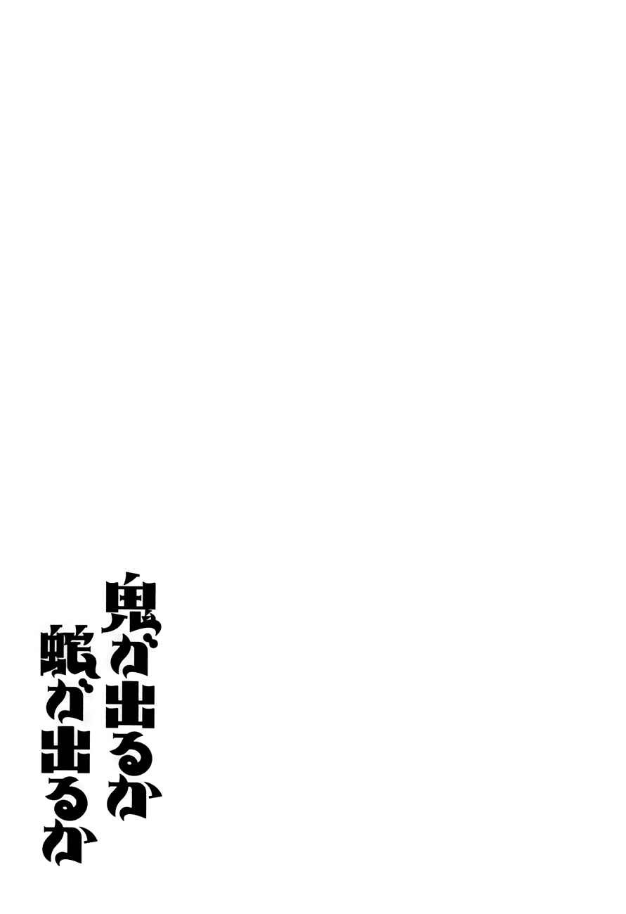 Page 27 Chapter 14 Oni ga Deru ka Ja ga Deru ka