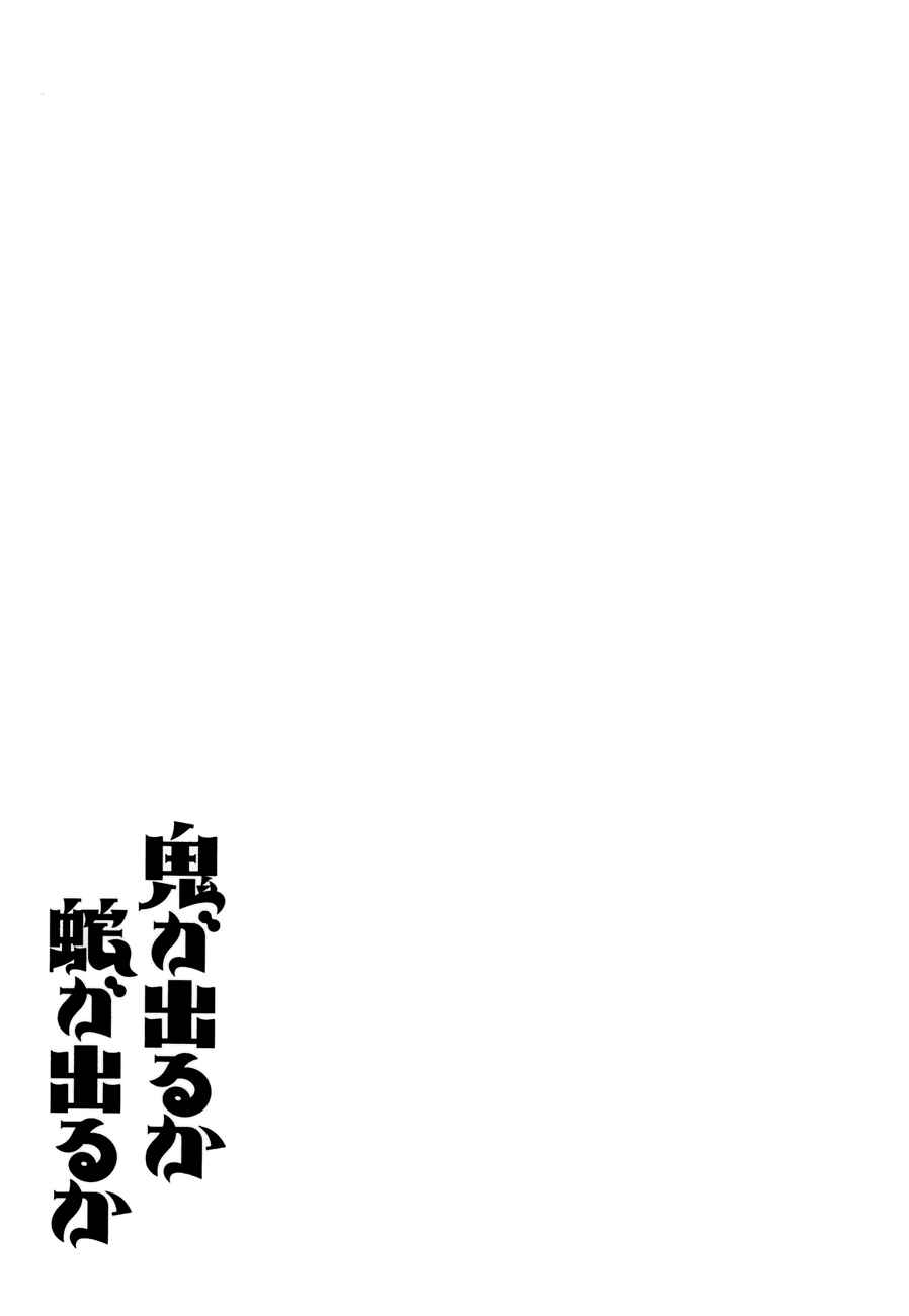 Page 27 Chapter 9 Oni ga Deru ka Ja ga Deru ka