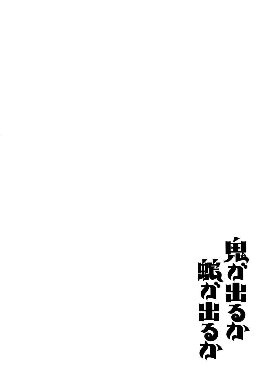Page 29 Chapter 7 Oni ga Deru ka Ja ga Deru ka