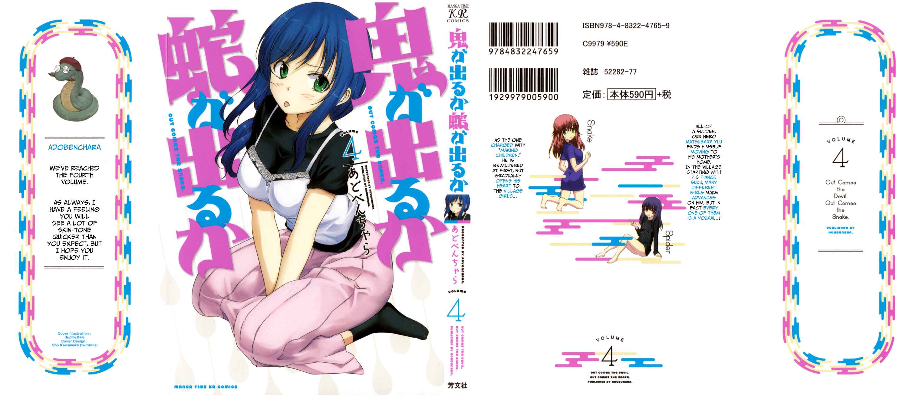 Page 1 Chapter 20 Oni ga Deru ka Ja ga Deru ka