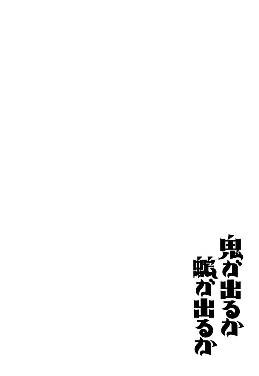 Page 28 Chapter 8 Oni ga Deru ka Ja ga Deru ka