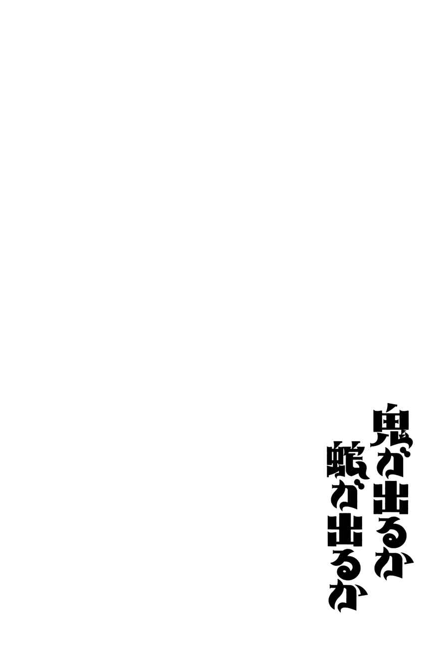 Page 26 Chapter 3 Oni ga Deru ka Ja ga Deru ka