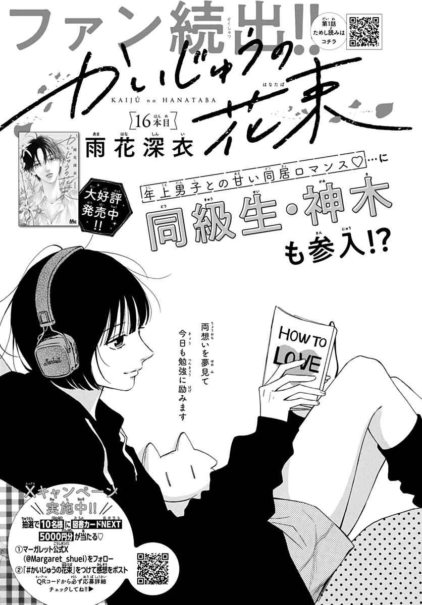 Page 1 Chapter 16 Kaijuu no Hanataba