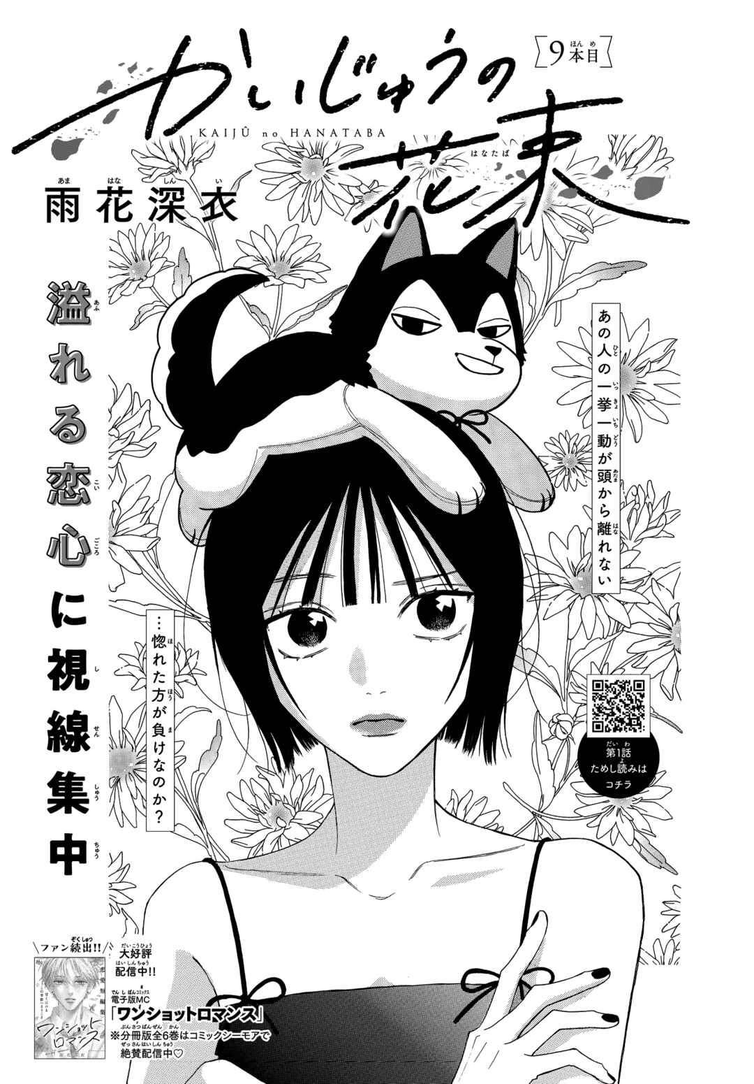 Page 1 Chapter 9 Kaijuu no Hanataba