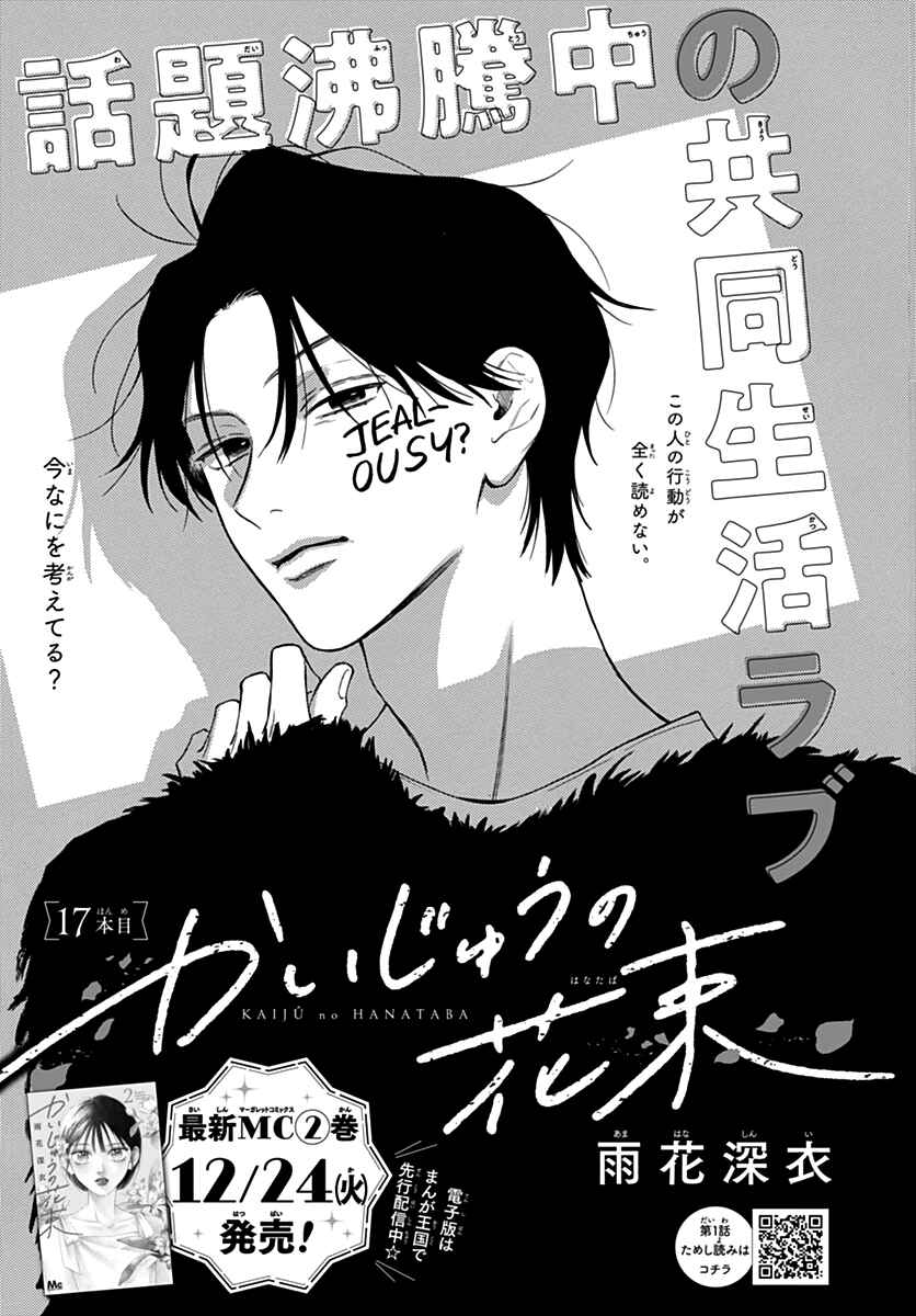 Page 1 Chapter 17 Kaijuu no Hanataba