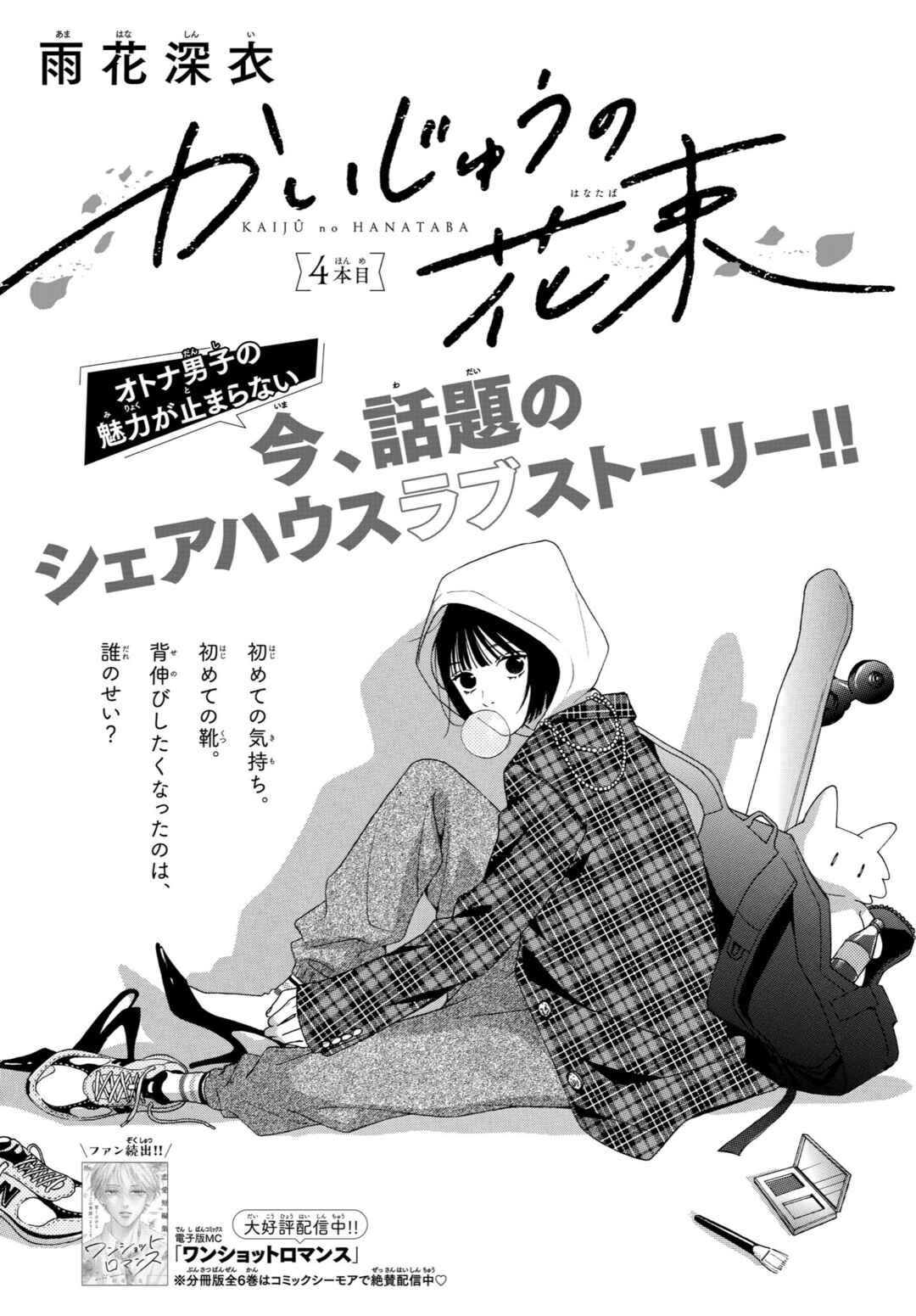 Page 1 Chapter 4 Kaijuu no Hanataba