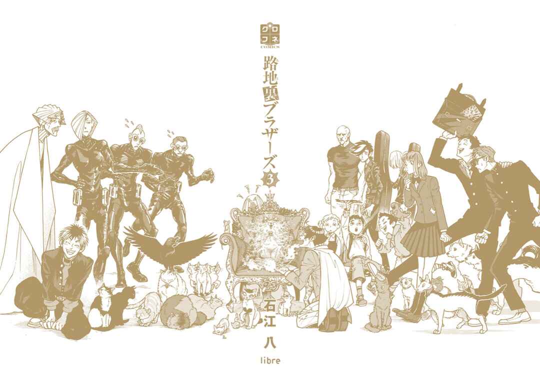 Page 88 Chapter 35 Rojiura Brothers