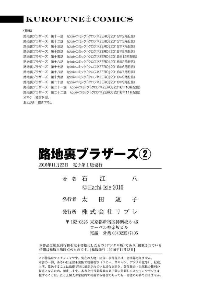 Page 15 Chapter 22.5 Rojiura Brothers