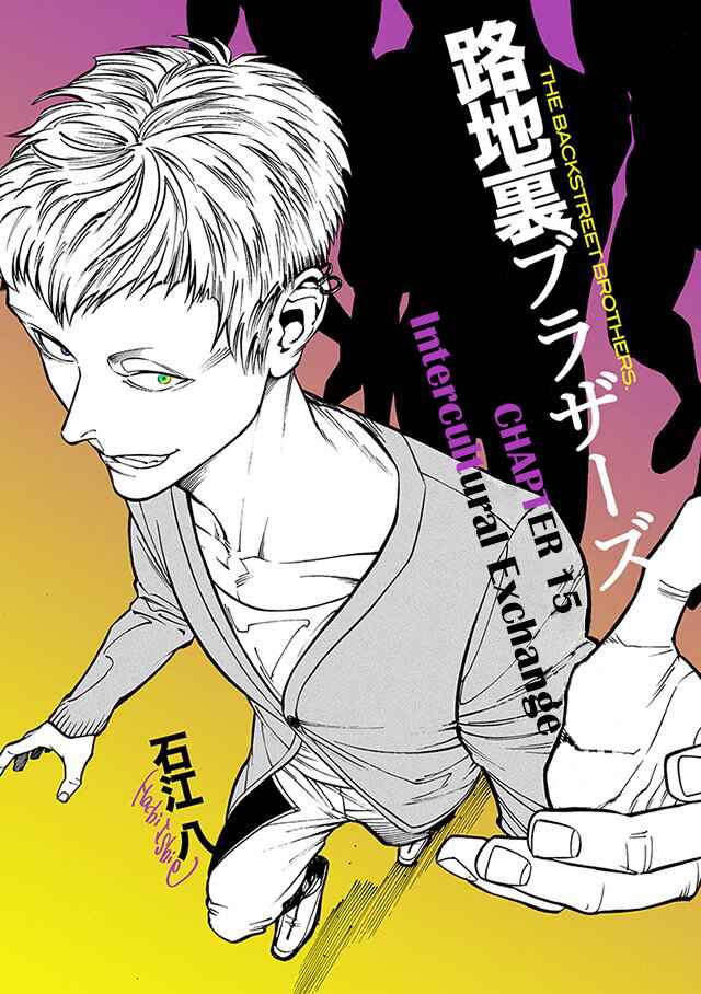 Page 1 Chapter 15 Rojiura Brothers