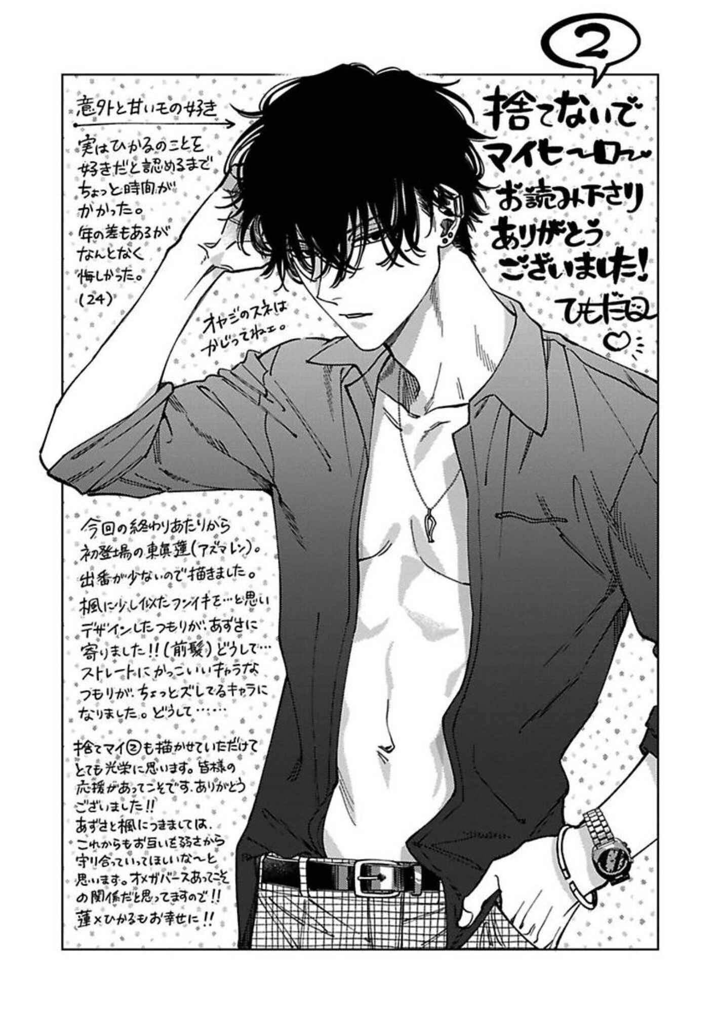 Page 7 Chapter 11.5 Sutenaide My Hero