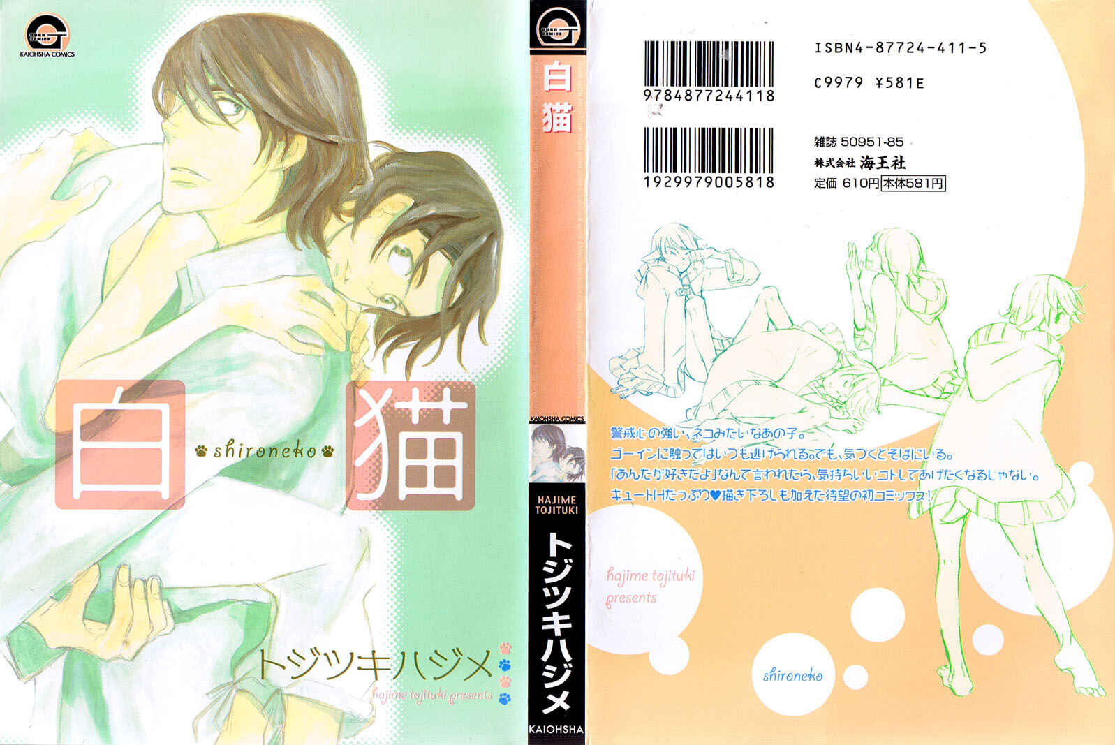 Page 6 Chapter 5.5 Shiro Neko