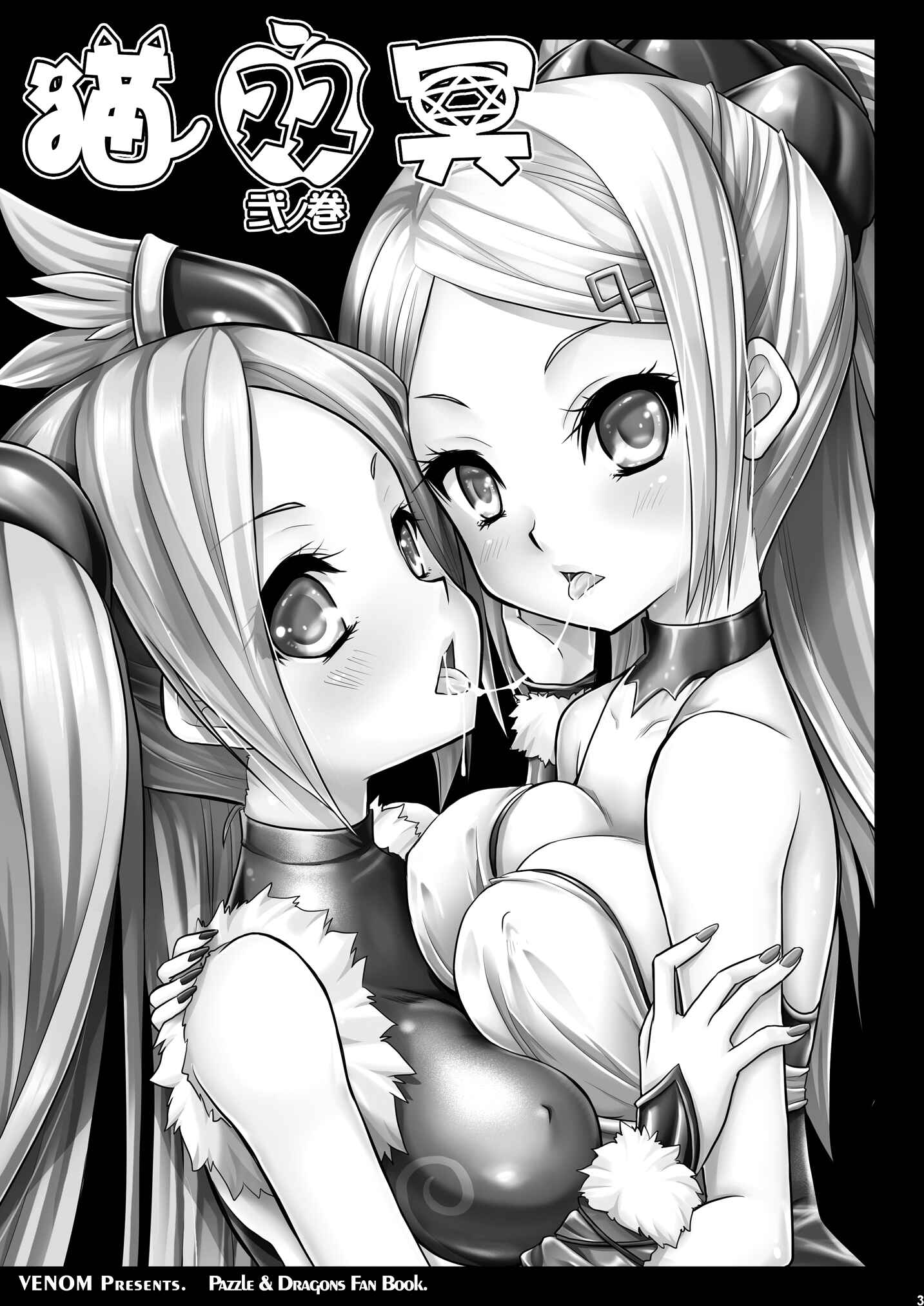 Page 2 Chapter 2 Puzzle & Dragons - Neko Futatsu Kurai (Doujinshi)