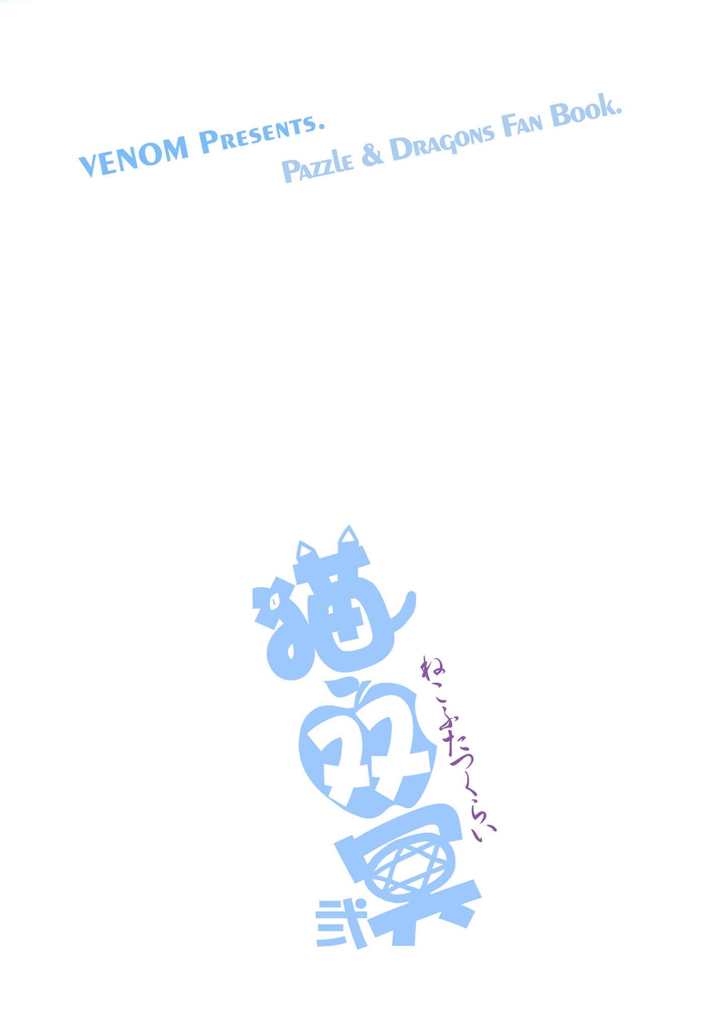 Page 25 Chapter 2 Puzzle & Dragons - Neko Futatsu Kurai (Doujinshi)