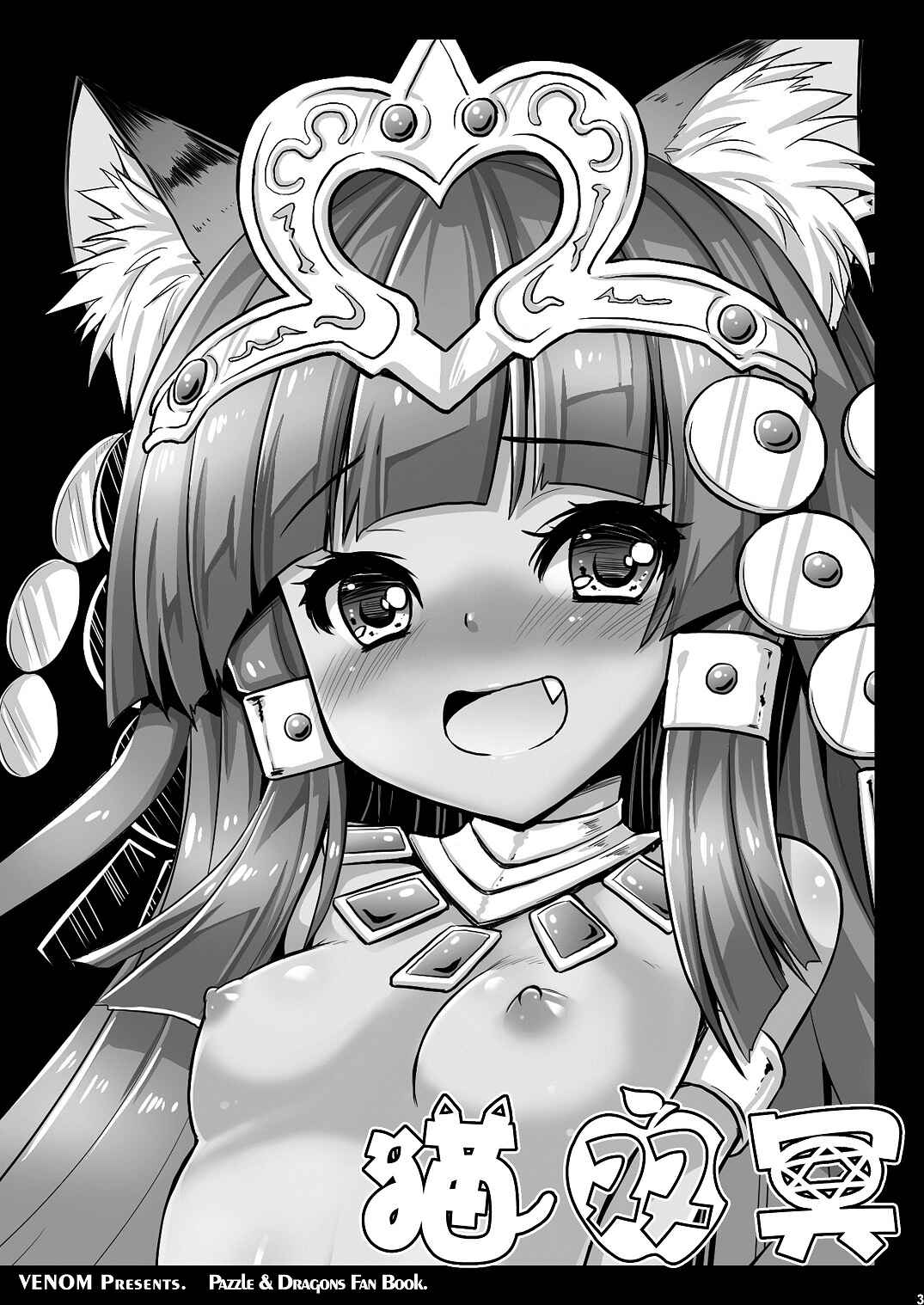 Page 2 Chapter 1 Puzzle & Dragons - Neko Futatsu Kurai (Doujinshi)