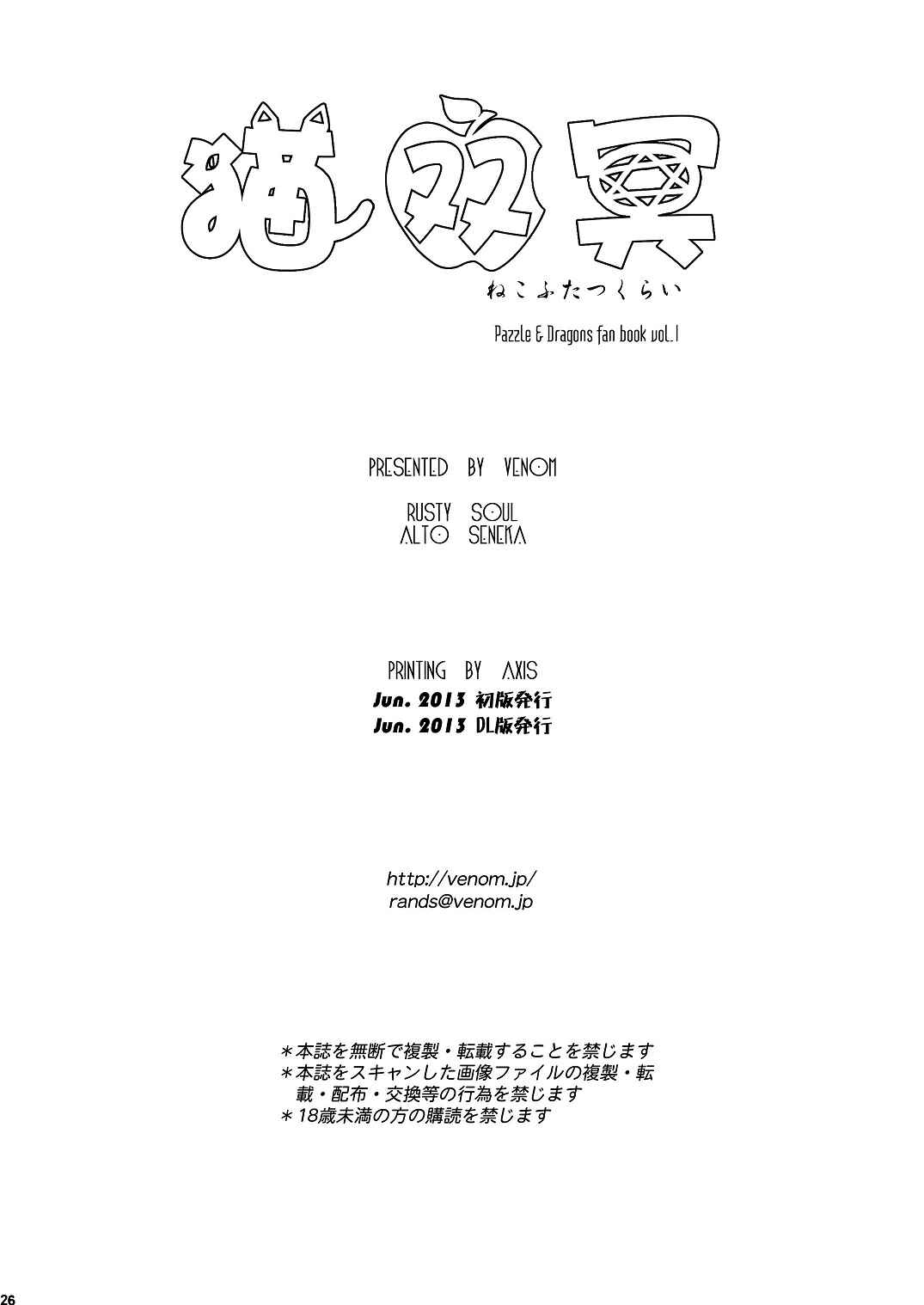 Page 24 Chapter 1 Puzzle & Dragons - Neko Futatsu Kurai (Doujinshi)