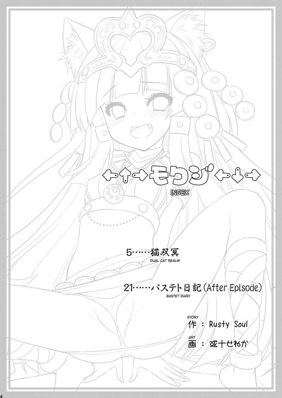 Page 3 Chapter 1 Puzzle & Dragons - Neko Futatsu Kurai (Doujinshi)
