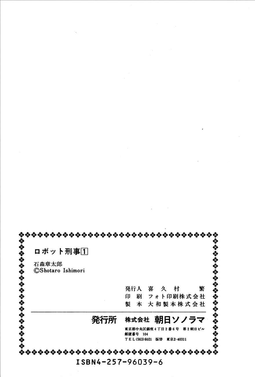 Page 16 Chapter 13 Robot Keiji
