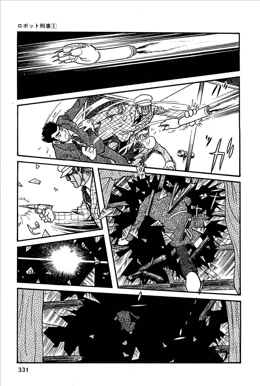 Page 43 Chapter 12 Robot Keiji
