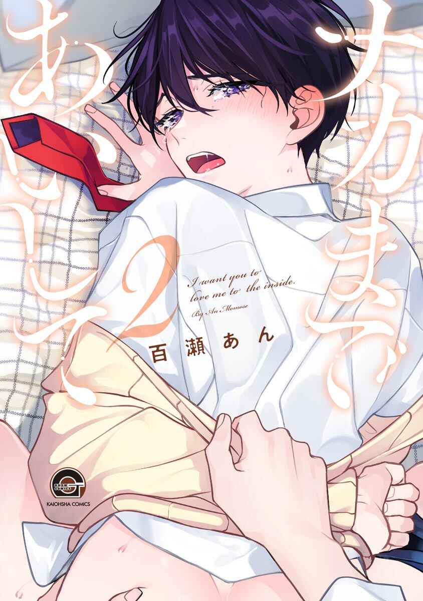 Page 2 Chapter 6 Naka Made Aishite