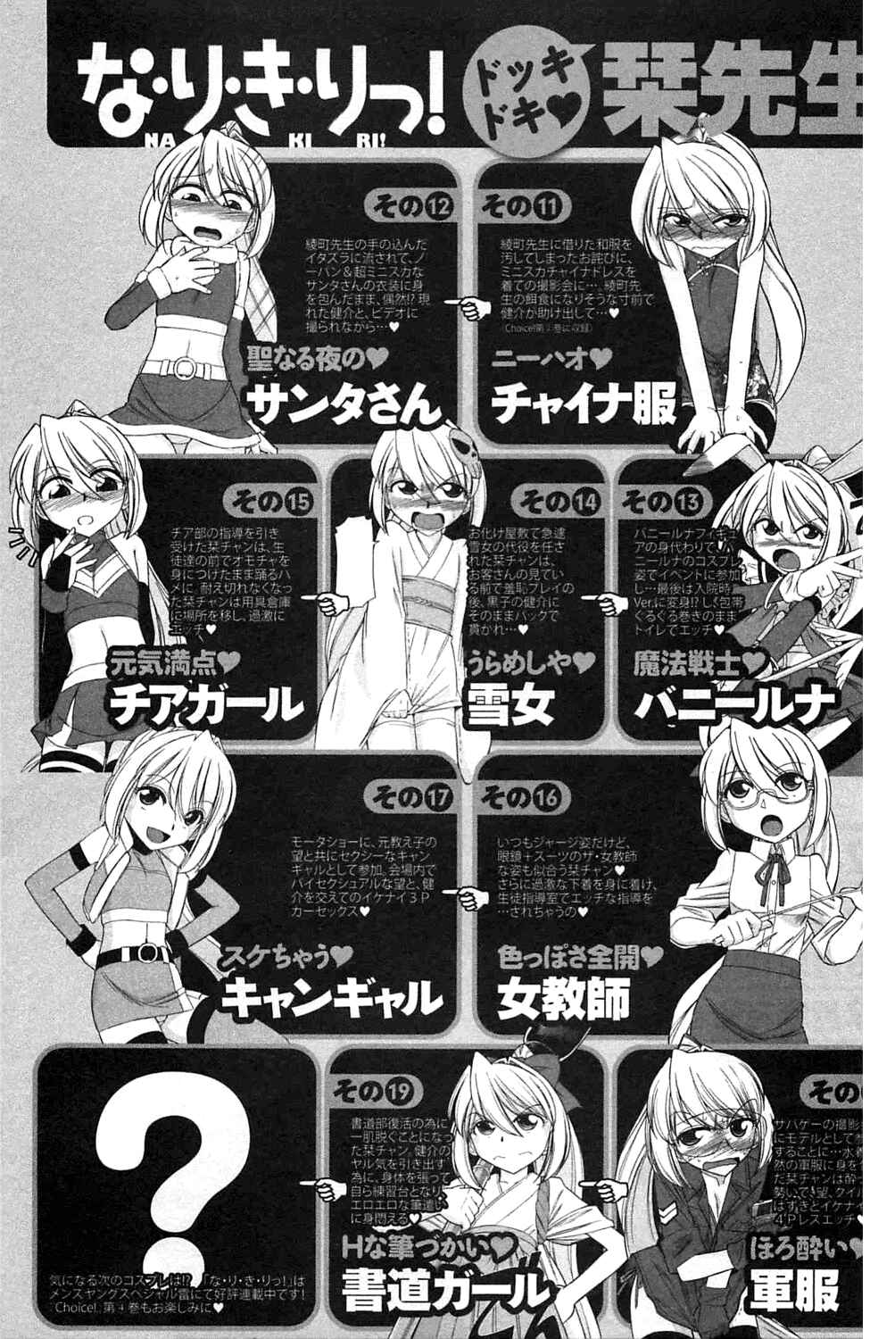 Page 23 Chapter 8 Choice!